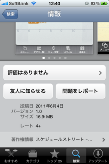 スケジュールストリート 1.0 説明3