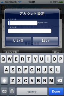 スケジュールストリート 1.0 初期画面2
