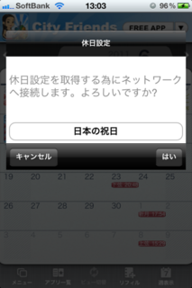 スケジュールストリート 1.0 初期画面3