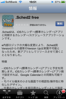 .Sched2 free 2.00 情報1