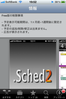 .Sched2 free 2.00 情報3