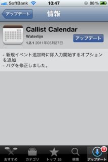 Callist 1.2.1 アップデート