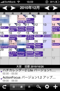 ハチカレンダー2Lite月表示