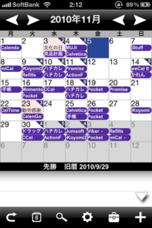 ハチカレンダー2 2.3月表示