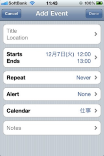 CalReader 1.0予定追加画面