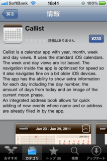Callist 1.0 情報1