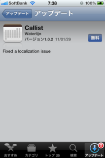 Callist 1.02 アップデート