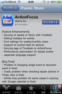 ActionFocus 1.7 アップデート1