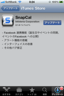 SnapCal 2.1.0 アップデート