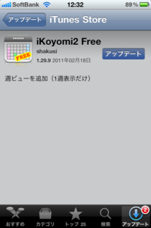 iKoyomi2 Free 1.29.9 アップデート