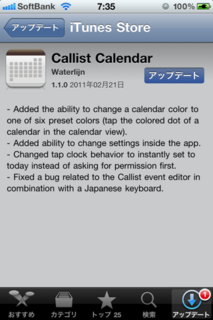 Callist 1.1.0 アップデート