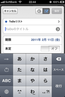 TapCal 1.4.0 新規ToDo入力画面