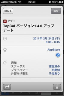 TapCal 1.4.0 Googleカレンダーオプションあり