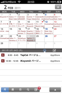 TapCal 1.4.0 ビューセレクター(ローカル書式)