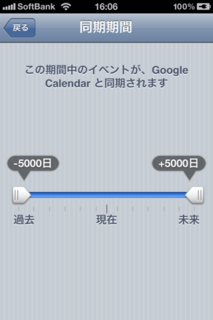CCal 10.6.3 同期対象期間