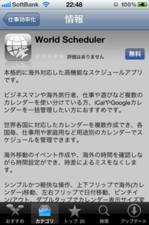 World Scheduler 1.0 説明文1