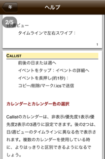 Callist 1.2.0 日本語ヘルプ