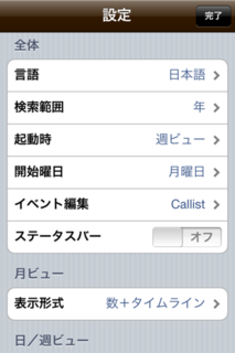 Callist 1.2.0 日本語化された設定画面