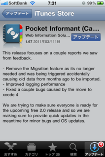 Pocket Informant 1.67 アップデート