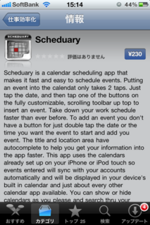 Scheduary 1.0 説明1
