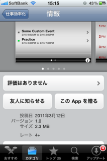 Scheduary 1.0 説明7