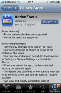ActionFocus 2.0.1 アップデート1