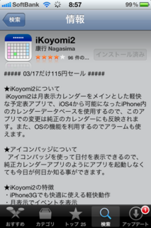 iKoyomi2 1.34 値下げ