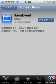 HayaEvent 1.3 アップデート