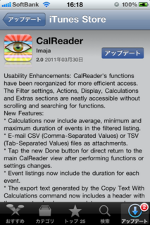 CalReader 2.0 アップデート1