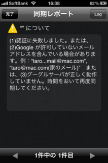 CCal 同期の不具合
