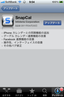 SnapCal 2.2.0 アップデート