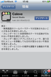 Caleve 1.4.1 アップデート