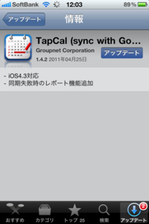 TapCal 1.4.2 アップデート