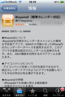 iKoyomi2 1.38 値下げ