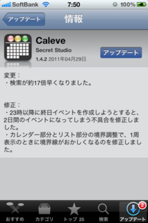 Caleve 1.4.2 アップデート