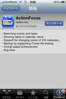 ActionFocus 2.1 アップデート