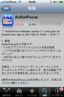 ActionFocus 2.1 値下げ