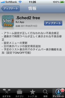 .Sched2 free 2.02 アップデート