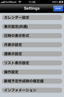 .Sched2 2.02 設定画面