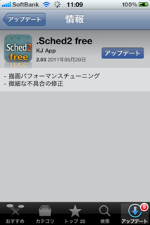 .Sched2 free 2.03 アップデート