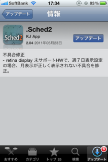 .Sched2 2.04 アップデート