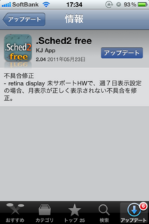 .Sched2 free 2.04 アップデート