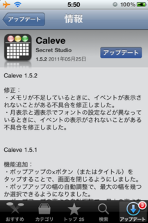 Caleve 1.5.2 アップデート