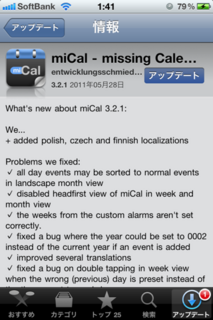 miCal 3.2.1 アップデート1