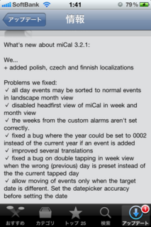 miCal 3.2.1 アップデート2
