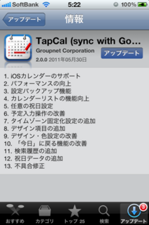 TapCal 2.0.0 アップデート