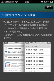 TapCal 2.0.0 3.設定バックアップ機能
