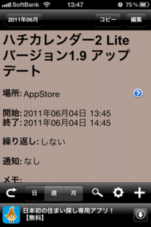 ハチカレンダー2 Lite 1.8 詳細画面