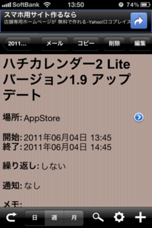 ハチカレンダー2 Lite 1.9 詳細画面