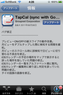 TapCal 2.0.1 アップデート